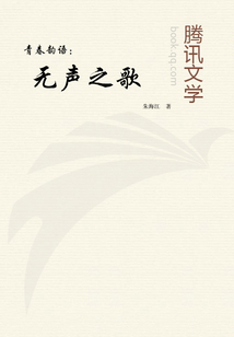 青春韵语:无声之歌