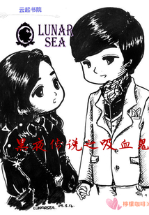 黑夜传说之吸血鬼