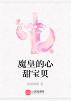 魔皇的心甜宝贝