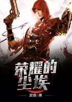 榮耀的塵埃在線閱讀