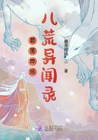 碧落烨烁:八荒异闻录