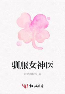 馴服女神醫(yī)
