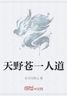天野蒼一人道