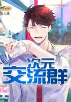 次元交流群