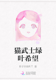 貓武士綠葉希望