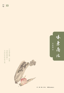味兼南北
