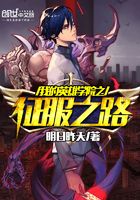 我的英雄學院之征服之路在線閱讀