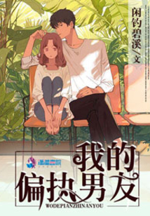 我的偏執(zhí)男友