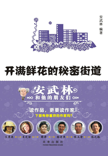 开满鲜花的秘密街道