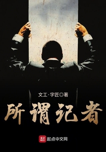 所谓记者