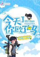今天你歐了嗎在線閱讀