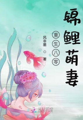重生八零锦鲤萌妻在线阅读