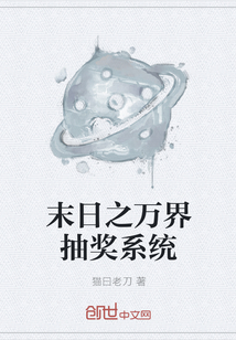 末日之萬界抽獎系統