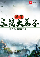 洪荒三清大弟子在線閱讀