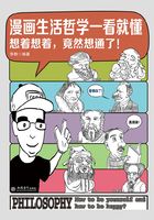 漫画生活哲学一看就懂