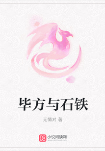 畢方與石鐵