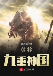 我的九重神國