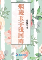 煙凌玉宇淺回眸在線閱讀
