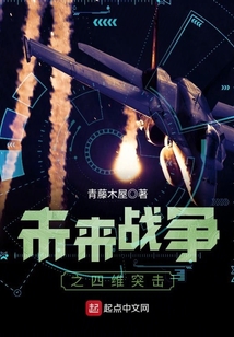 未來戰爭之四維突擊
