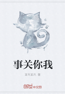 事關你我