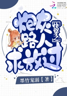 快穿之炮灰路人求放過