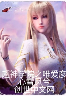 超神學(xué)院之萬界穿越