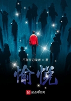 愉悦