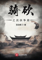 騎砍之武俠爭霸在線閱讀