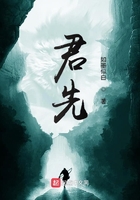君先在線閱讀