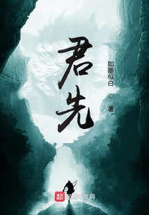 君先