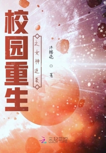 校園重生之女神逆襲