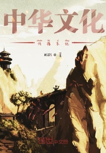 中华文化传播系统
