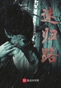 魂歸路