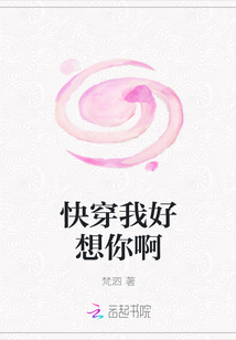 快穿我好想你啊