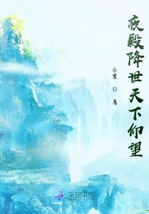 夜殿降世天下仰望