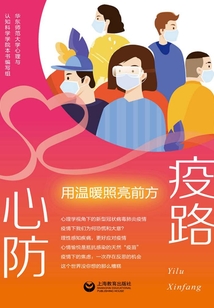 疫路心防:用溫暖照亮前方