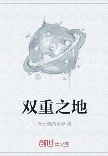 雙重之地