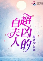 白夫人超兇的在線閱讀
