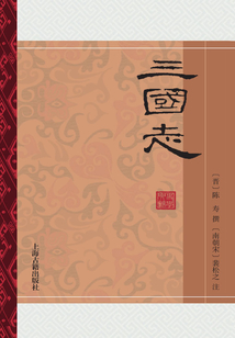 三國志