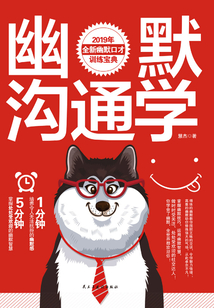 幽默溝通學(xué)