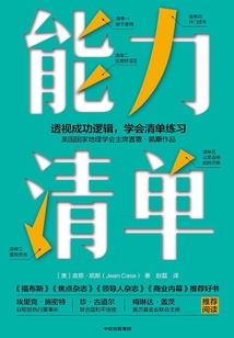 能力清單