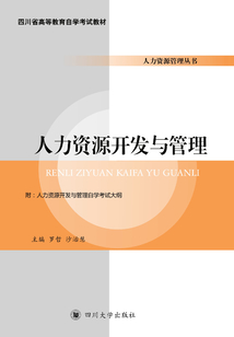 人力資源開發(fā)與管理