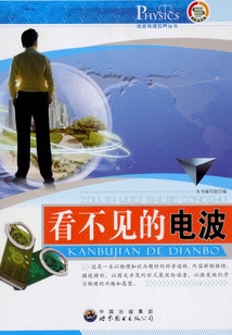 看不見(jiàn)的電波