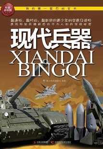 現代兵器