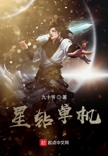 星鉆迷途