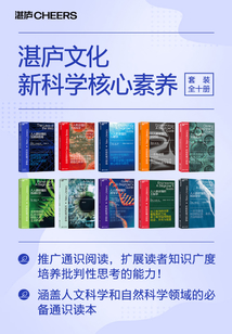 新科學(xué)核心素養(yǎng)套裝（全十冊(cè)）