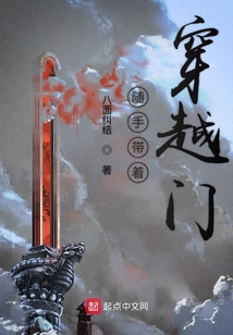 隨手帶著穿越門
