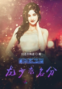 重生女王龙少求名分