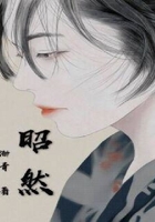 昭然在线阅读