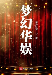 夢幻華娛